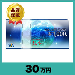 VJA（VISA）ギフトカード 1,000円券（30万円）