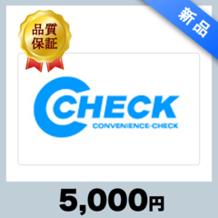 C-CHECK（5,000円）