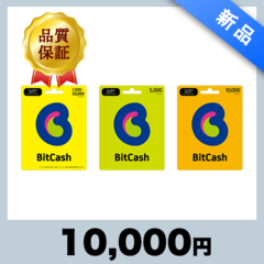 BitCash（10,000円）