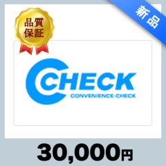 C-CHECK（30,000円）