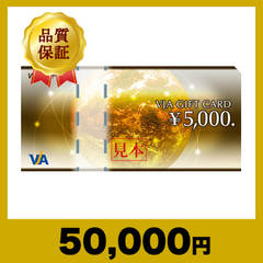 VJA（VISA）ギフトカード 5,000円券（50,000円）