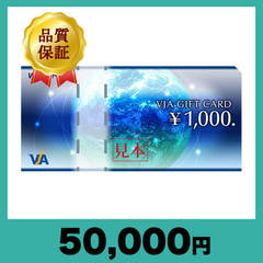 VJA（VISA）ギフトカード 1,000円券（50,000円）