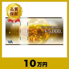 VJA（VISA）ギフトカード 5,000円券（10万円）