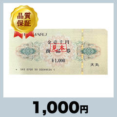 大丸 商品券 1,000円券（1,000円）