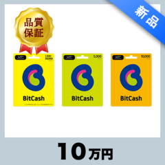 BitCash（10万円）