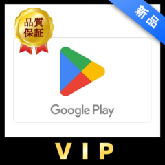 Google Play ギフトカード　VIP専用ページ