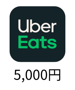 Uber & Uber Eatsギフトカード Eメールタイプ（5000円）